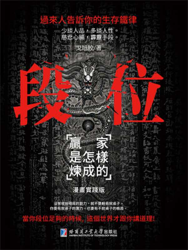 段位（戈旭皎）（博峰文化 2024）