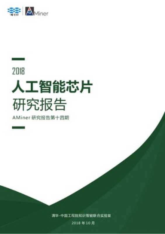 人工智能芯片(it-ebooks)(iBooker it-ebooks 2019)