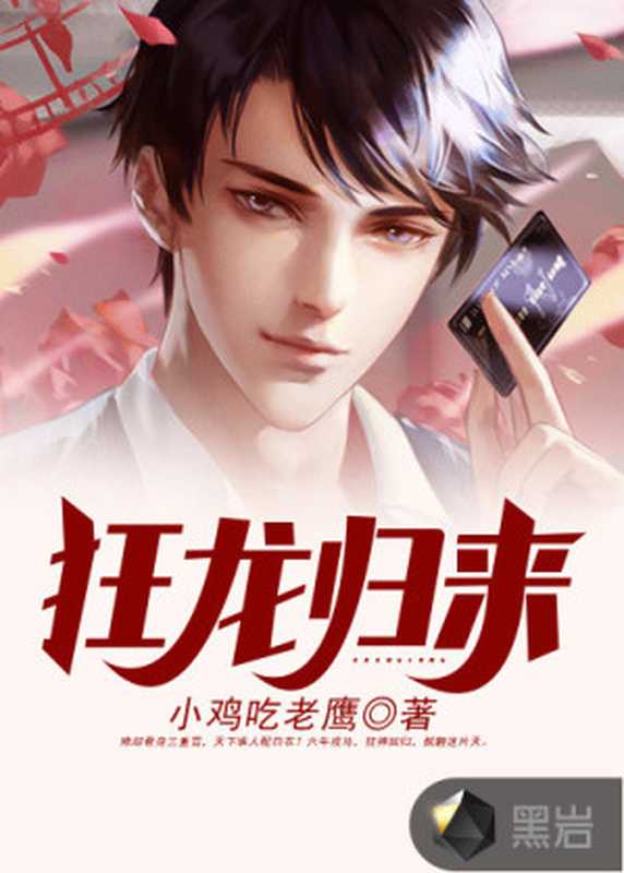 狂龙归来(Unknown)