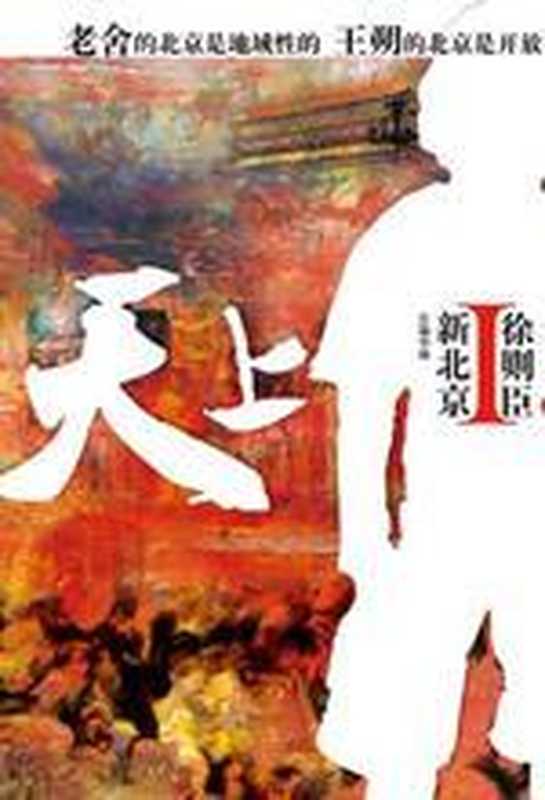 天上人间(徐则臣)(COAY.COM)