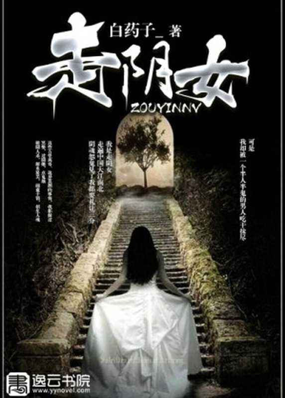 走阴女（Unknown）