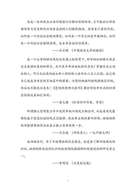 忽悠的原理与技巧(段炼)(2013)