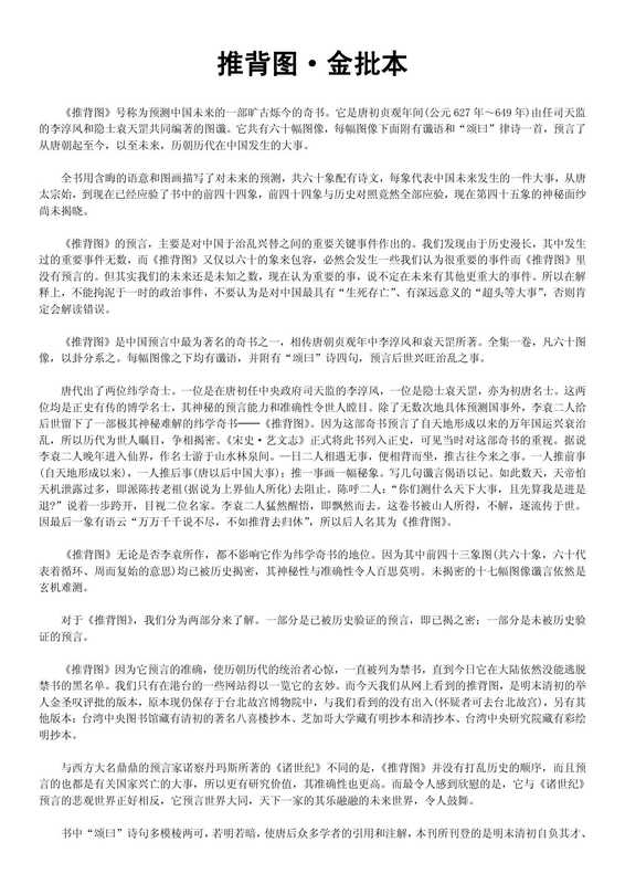 推背图(金批本)(金圣叹)