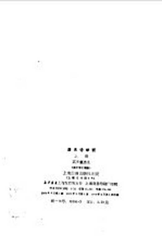 唐宋诗举要 (下册)(高步瀛选注)(上海古籍出版社 1959)