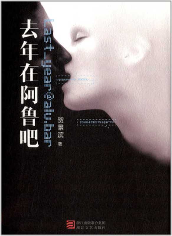 去年在阿鲁吧(贺景滨)(2015)