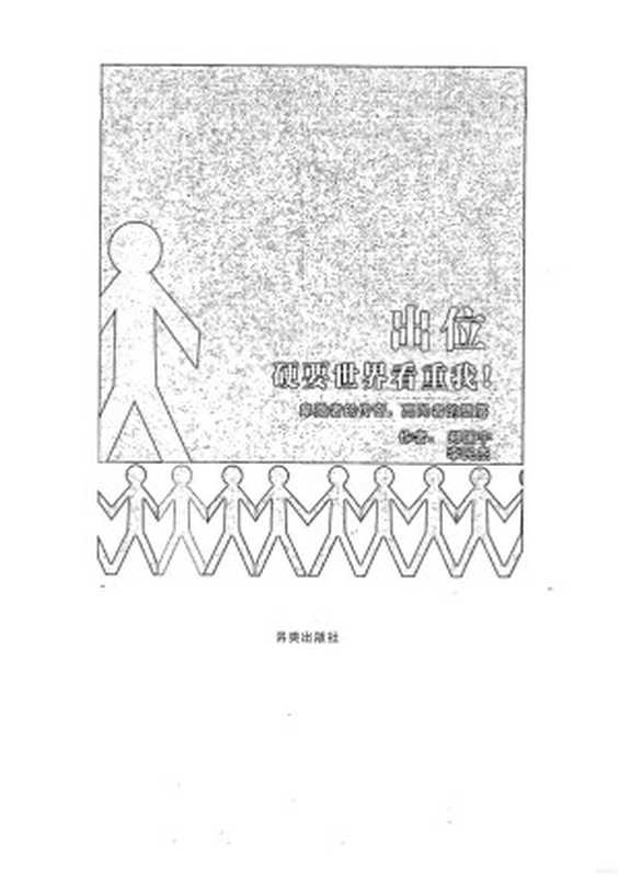 奸的好人12-出位硬要世界看重我(李民傑 郑匡宇)