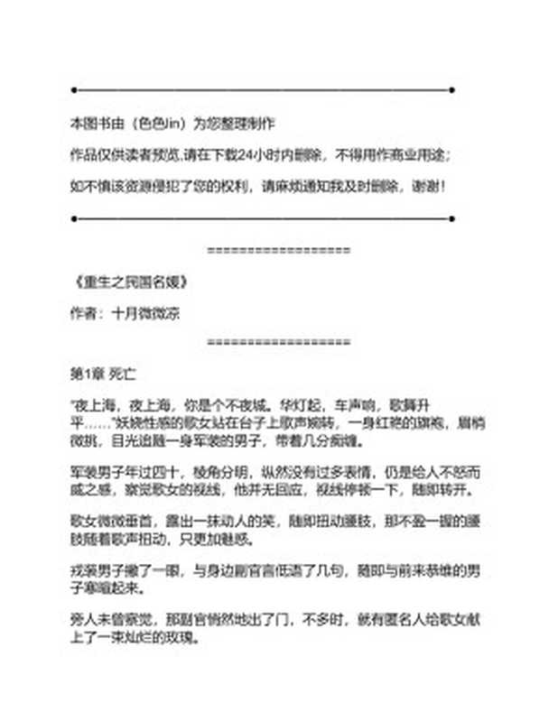 重生之民国名媛(NONE)