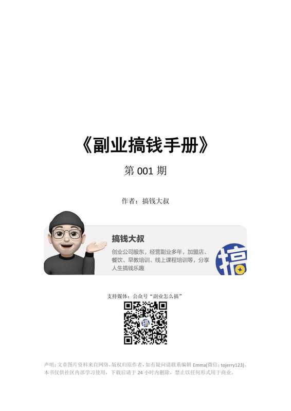 副业搞钱手册 第001期(搞钱大叔)