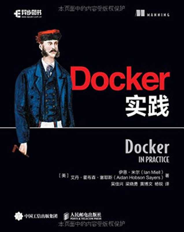 Docker实践(米尔)(人民邮电出版社 2018)