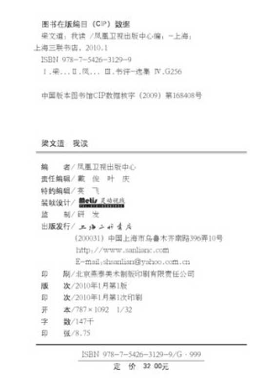 我读(梁文道)(Shanghai Joint Publishing; 1 (January 1, 2010) 2010)