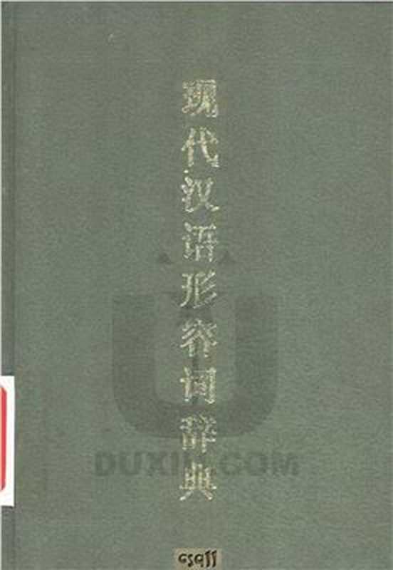 A dictionary of Modern Chinese adjective usage 现代汉语形容词词典(陶然)(1995)