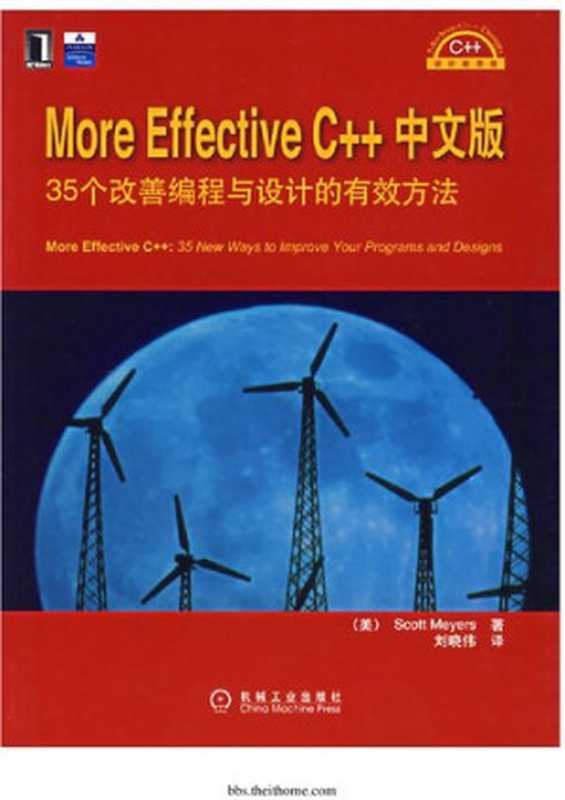 More Effective C++（中文版）： 35个改善编程与设计的有效方法（梅耶(Scott Meyers)）（电子工业出版社 2011）
