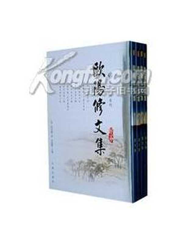 欧阳修文集(欧阳修)(epub掌上书苑 2011)