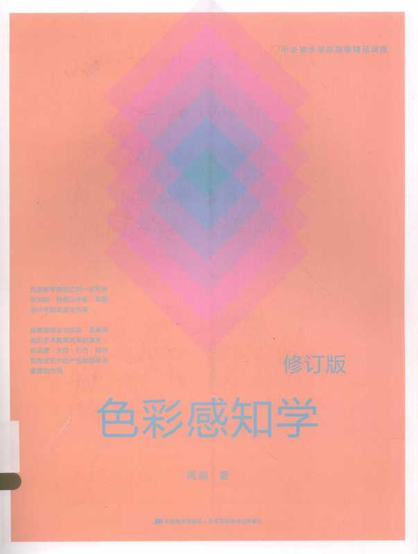 色彩感知学（周翊 (油画)）（2015）