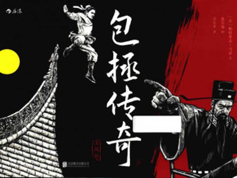 包拯传奇1:玉凤钗(帕特里克·马蒂)(2016)