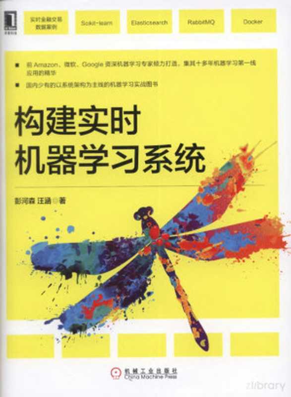 构建实时机器学习系统(构建实时机器学习系统)(机械工业出版社 2017)