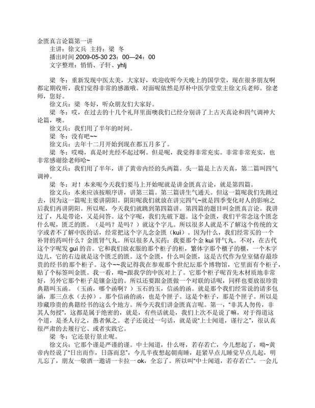 徐文兵_《黄帝内经之金匮真言论》.pdf（徐文兵_《黄帝内经之金匮真言论》.pdf）