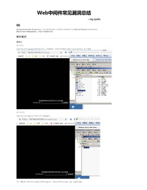 Web中间件常见漏洞总结.pdf（Web中间件常见漏洞总结.pdf）