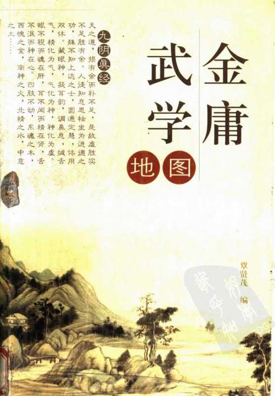 金庸武学地图(卡卡上传)