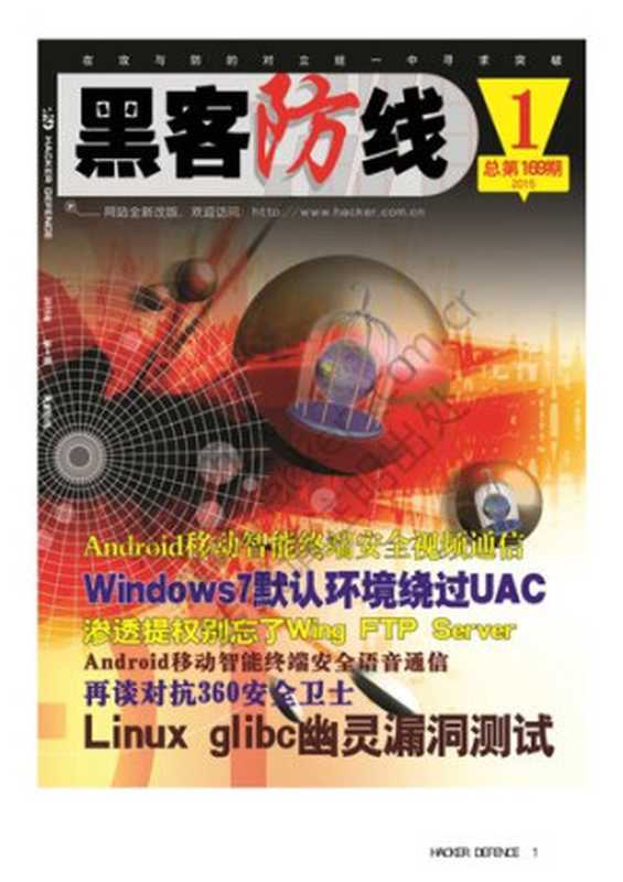 黑客防线 2015 年全(it-ebooks)(iBooker it-ebooks 2017)
