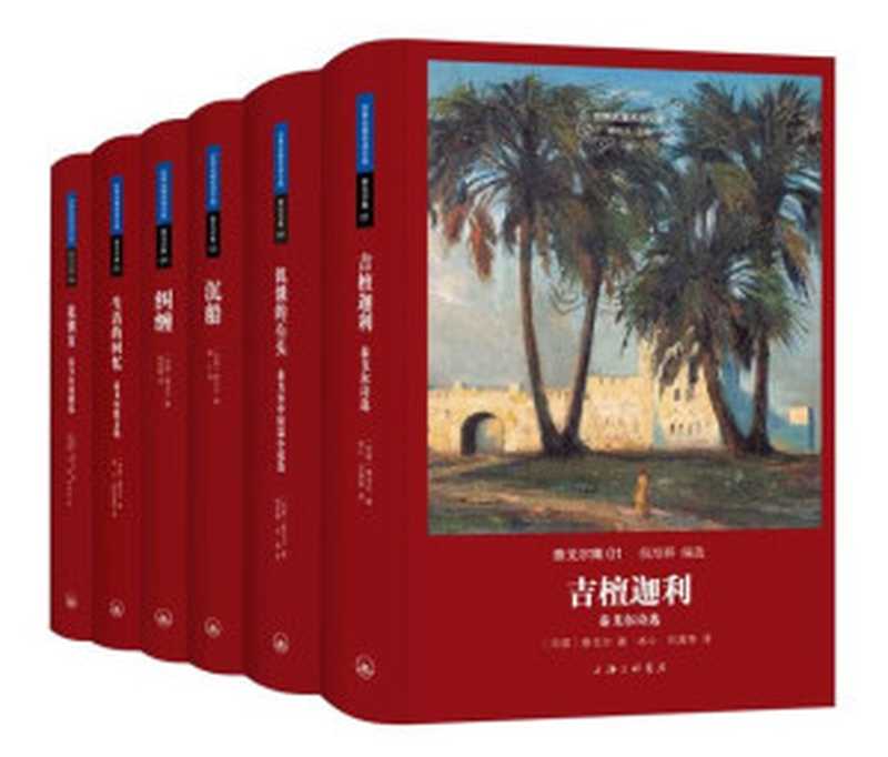 泰戈尔集（世界名著名译文库 全六册）（泰戈尔 [泰戈尔]）（2015）