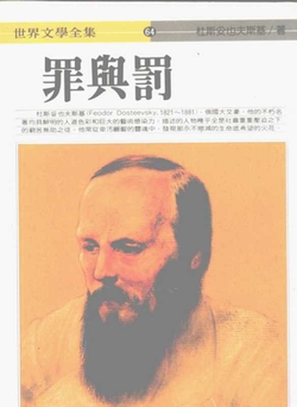 罪與罰（杜斯妥也夫斯基）（2023）