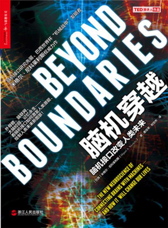 脑机穿越:脑机接口改变人类未来((巴西)尼科莱利斯)(2018)