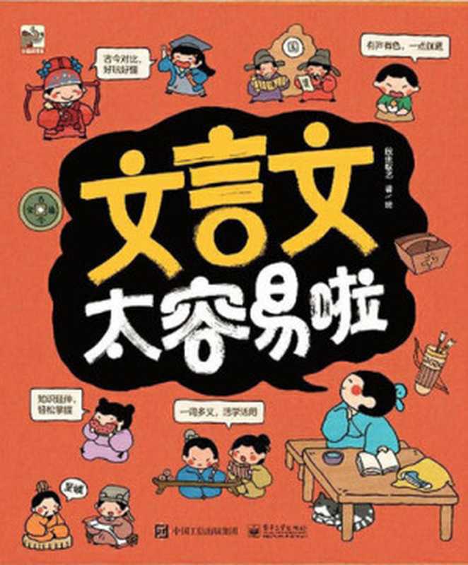 一点就通的译文(段张取艺著)(CNPeReading 2021)