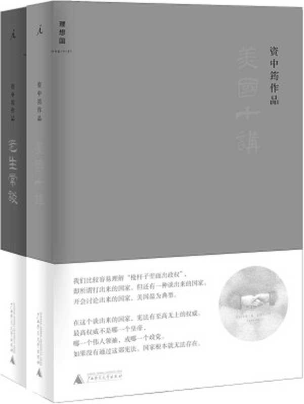 资中筠谈美国与中国（资中筠）（2015）