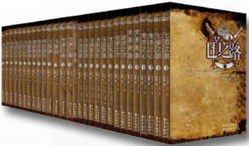 时光之轮全集（[美] 罗伯特·乔丹 [[美] 罗伯特·乔丹]）（2008）