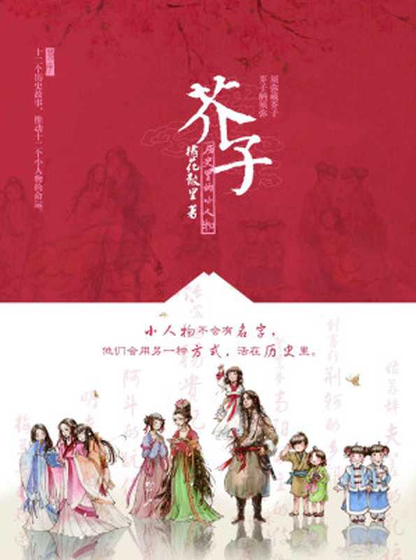 芥子(橘花散里)(2013)
