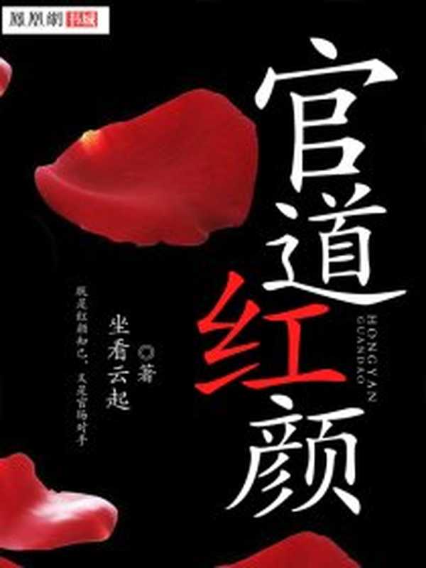 官道红颜(Unknown)