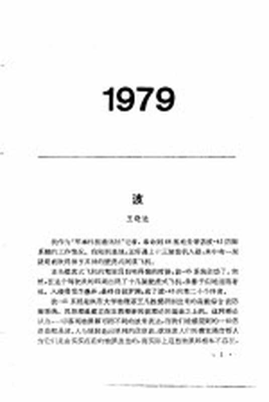 中国科幻小说大全 中(饶忠华主编)(北京:海洋出版社 1982)