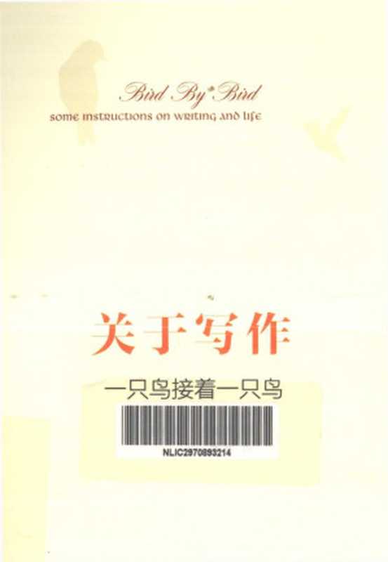 关于写作:一只鸟接着一只鸟(文字版)(〔美〕安•拉莫特著 朱耘译)(pdf强转mobi 公众号心推官)