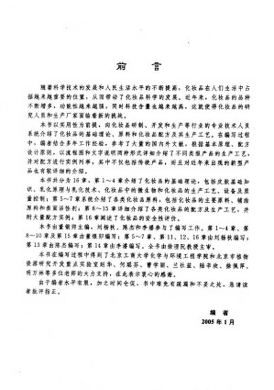 化妆品配方工艺手册(董银卯主编)