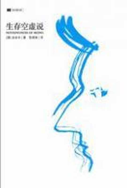 生存空虚说(叔本华)(COAY.COM)
