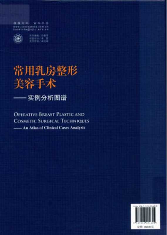 常用乳房整形美容手术——实例分析图谱(张波、杨川)(上海交通大学出版社 2013)