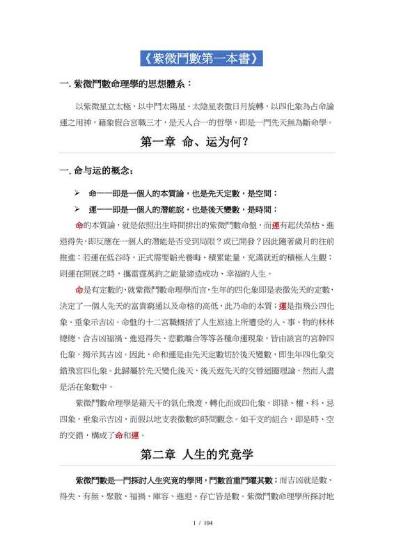紫微斗数第一本书 (原书作者:许铨仁 网友整理)