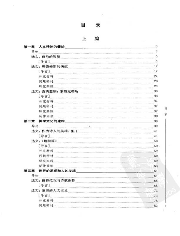 《欧美文学研究导引》南京大学出版社（ ）