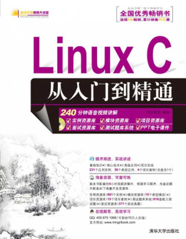 Linux C从入门到精通(明日科技)(2012)