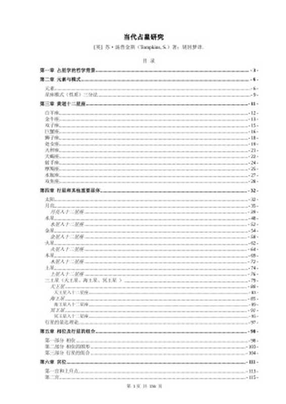 当代占星研究(苏•汤普金斯)(2012)