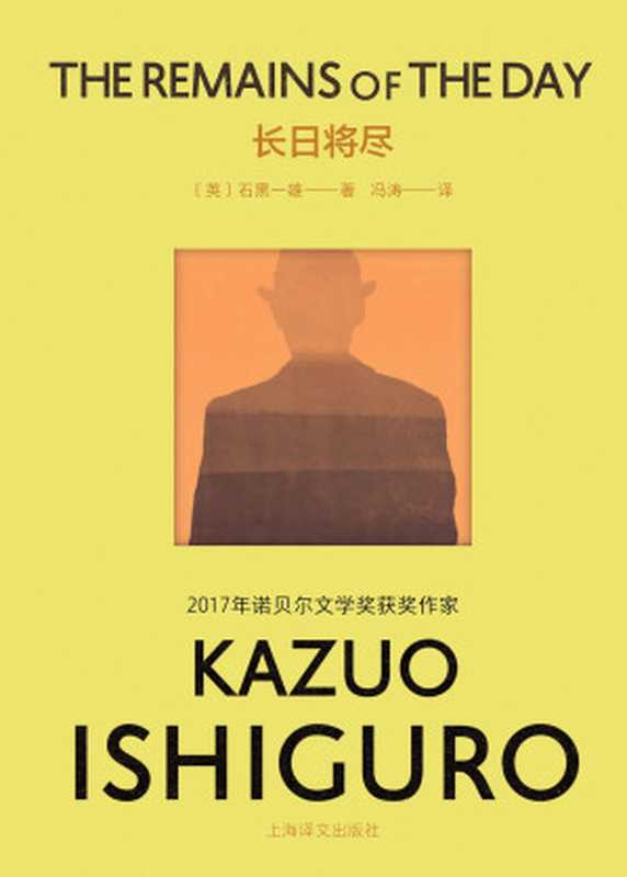 长日将尽(【英】石黑一雄)
