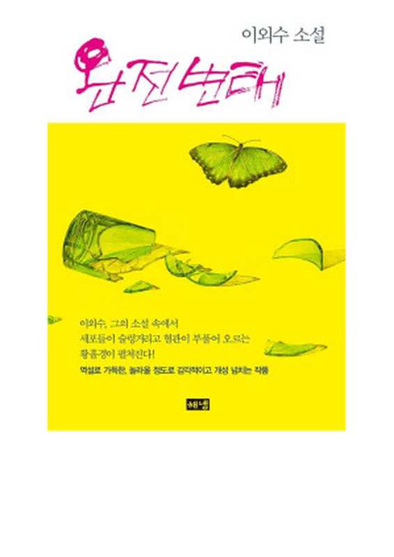 완전변태（이외수）（해냄 2014）