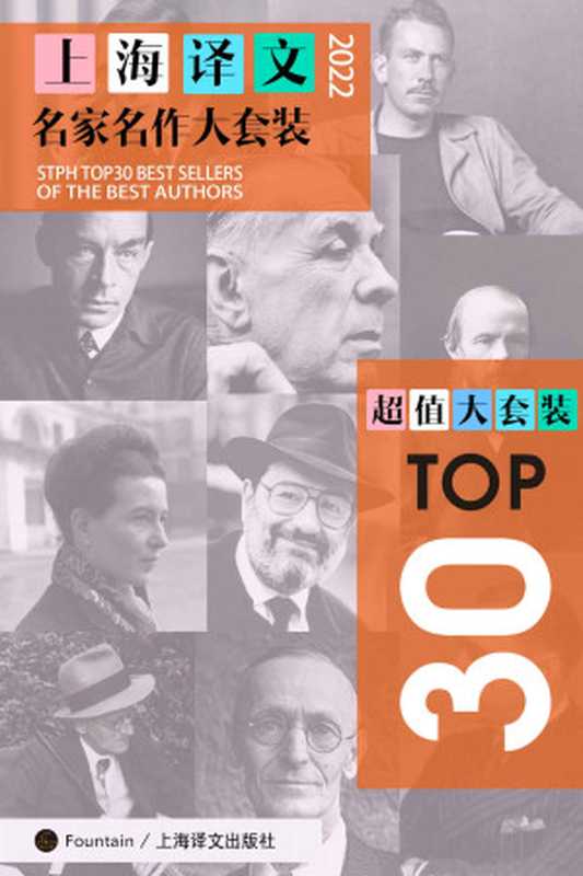 上海译文TOP30名家名作大套装(套装共30册·2022年版)(米兰·昆德拉(Milan Kundera) & 萨莉·鲁尼(Sally Rooney) & 翁贝托·埃科(Umberto Eco) & 陀思妥耶夫斯基(Fyodor Dostoyevsky)等)(上海译文出版社 2023)