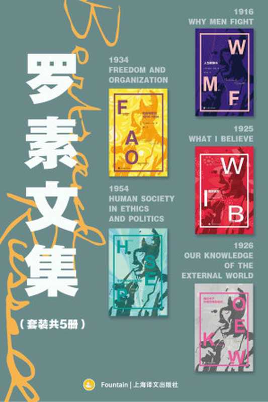 罗素文集(套装共5册)【上海译文出品!分析哲学的主要创始人,哲学家维特根斯坦老师、诺贝尔文学奖得主罗素代表作品集!涵盖其哲学思想发展的黄金时期,选取关键代表作集中展示其政治哲学和分析哲学核心观点!了解罗素哲学世界不可或缺的一套作品!】(伯特兰·罗素(Bertrand Russell))(上海译文出版社 2021)