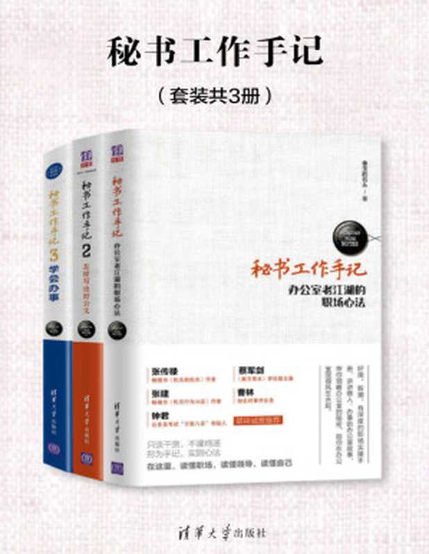 秘书工作手记(套装共3册)(像玉的石头)(Tianlangbooks 2021)
