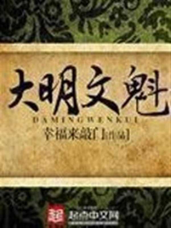 大明文魁（幸福来敲门）（2020）