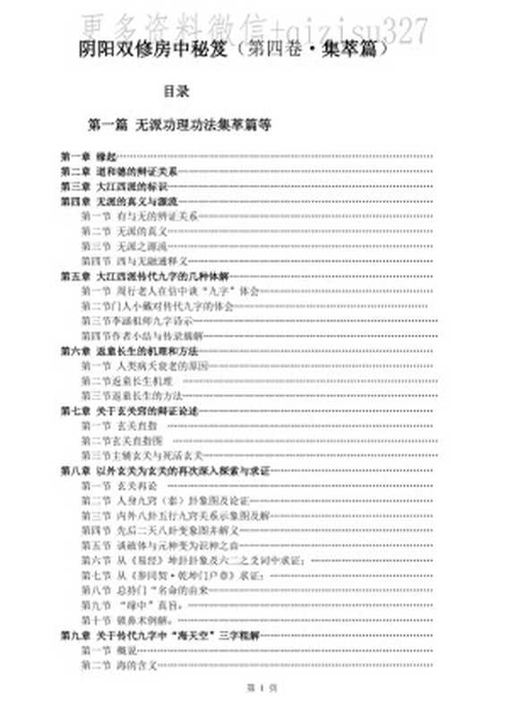 阴阳双修房中秘笈(第四卷·集萃篇)(无形道人)