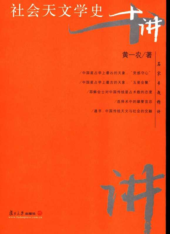 社会天文学史十讲(社会天文学史十讲)