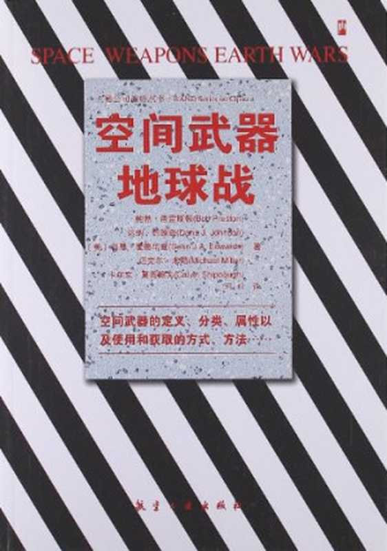 空间武器地球战（Preston B.）（2012）